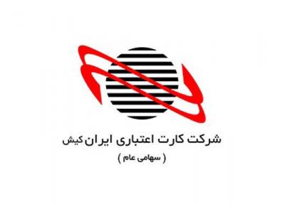 شرکت کارت اعتباری ایران کیش در نمایشگاه الکامپ