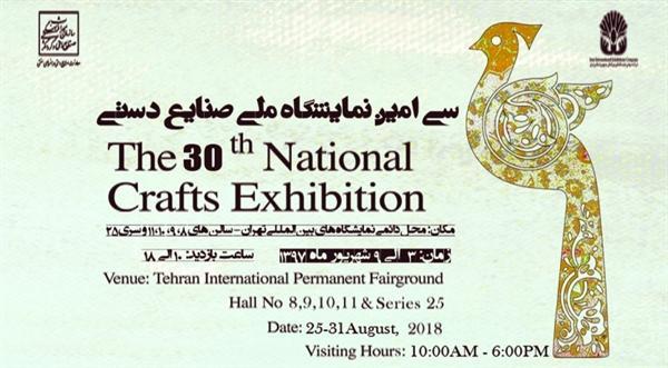 معرفی شهر ملی فرش ترکمن در سی امین نمایشگاه ملی صنایع دستی