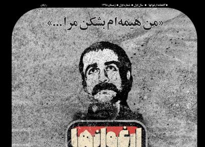 من هیمه ام را بشکن! ، اولین شماره نشریه دانشجویی《ارغوانها》منتشر شد