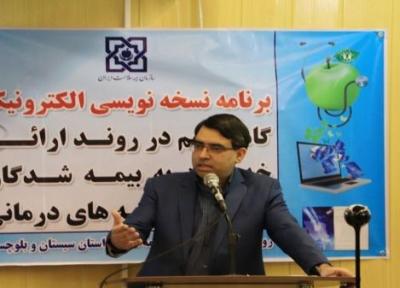 نسخه نویسی الکترونیکی از اول دی در سیستان و بلوچستان اجرا می گردد