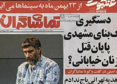 عنکبوت بالاخره به اکران رسید